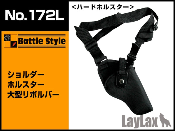 【新品即納】[MIL]LayLax(ライラクス)No.172 L ショルダーホルスター大型リボルバー(20150223)