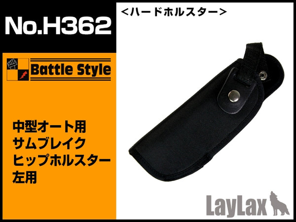 【新品即納】[MIL]LayLax(ライラクス)No.H362 中型オート用サムブレイクヒップホルスター左用(20150223)