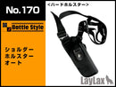【新品即納】[MIL]LayLax(ライラクス)No.170 ショルダーホルスターオート(20150223)