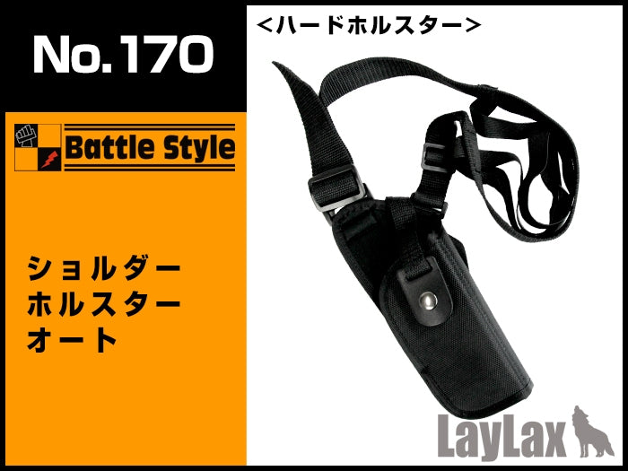 【新品即納】[MIL]LayLax(ライラクス)No.170 ショルダーホルスターオート(20150223)