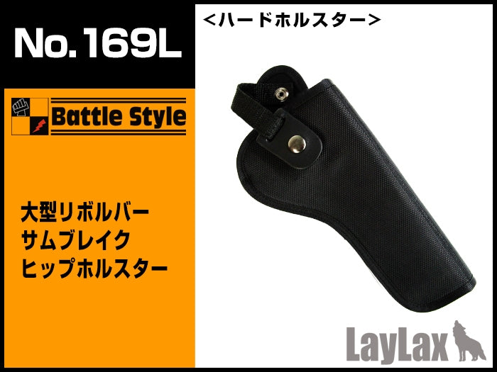 【新品即納】[MIL]LayLax(ライラクス)No.169 L 大型リボルバーサムブレイクヒップホルスター(20150223)