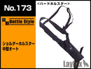 【新品即納】[MIL]LayLax(ライラクス)No.173 ショルダーホルスター中型オート(20150223)