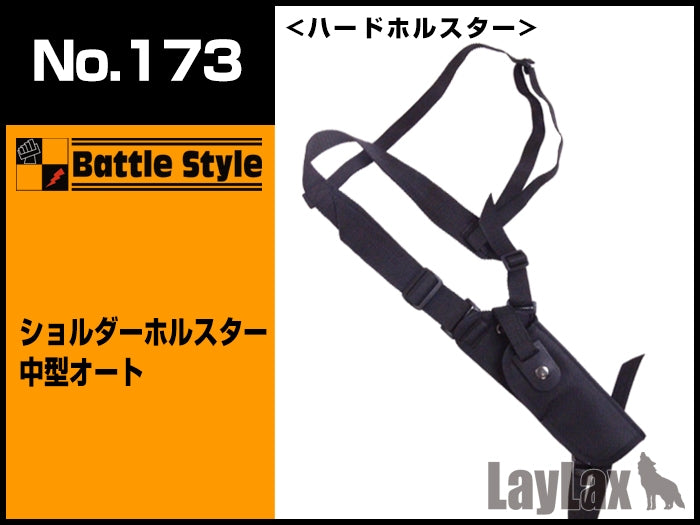 【新品即納】[MIL]LayLax(ライラクス)No.173 ショルダーホルスター中型オート(20150223)