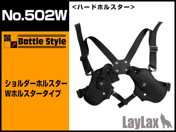 【新品即納】[MIL]LayLax(ライラクス)No.502 W ショルダーホルスターWホルスタータイプ(20150223)