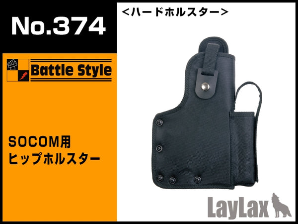 【新品即納】[MIL]LayLax(ライラクス)No.374 SOCOM用ヒップホルスター(20150223)