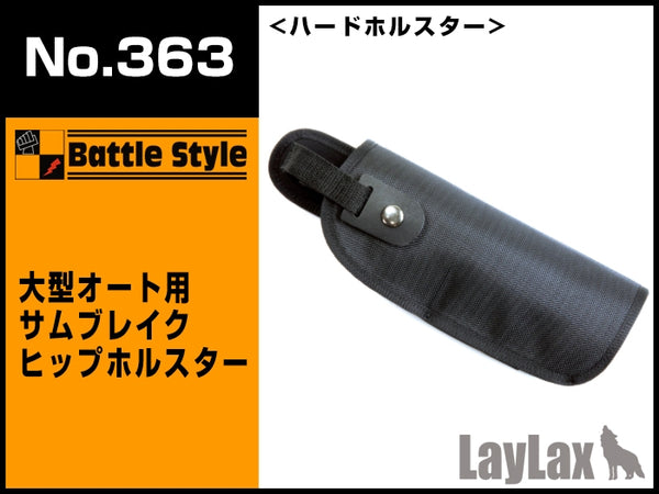 【新品即納】[MIL]LayLax(ライラクス)No.363 大型オート用サムブレイクヒップホルスター(20150223)