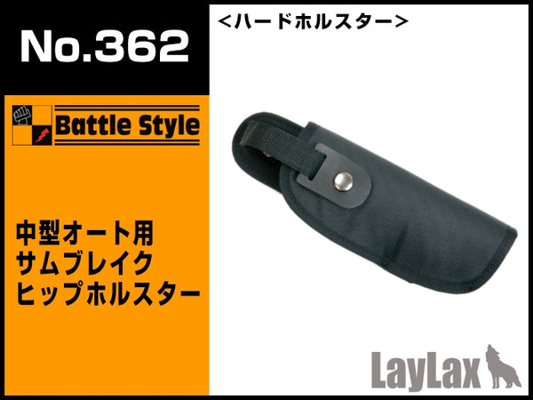 【新品即納】[MIL]LayLax(ライラクス)No.362 中型オート用サムブレイクヒップホルスター(20150223)