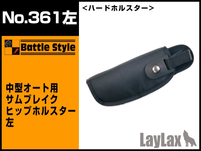 【新品即納】[MIL]LayLax(ライラクス)No.361左 中型オート用サムブレイクヒップホルスター 左(20150223)