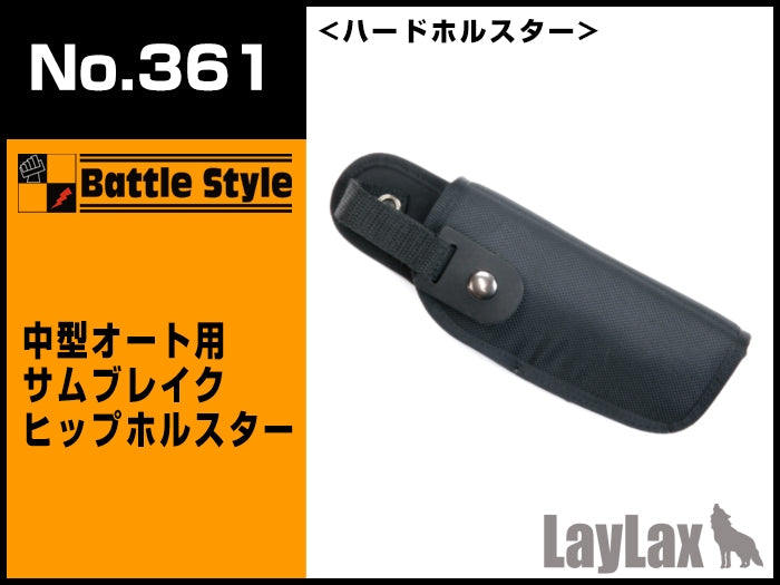 【新品即納】[MIL]LayLax(ライラクス)No.361 中型オート用サムブレイクヒップホルスター(20150223)