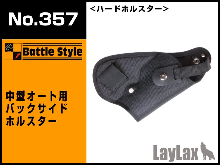 【新品即納】[MIL]LayLax(ライラクス)No.357 中型オート用バックサイドホルスター(20150223)