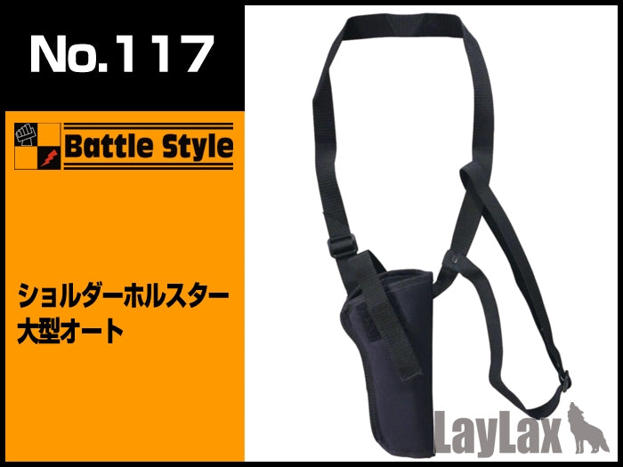 【新品即納】[MIL]LayLax(ライラクス)No.117 ショルダーホルスター大型オート(20150223)