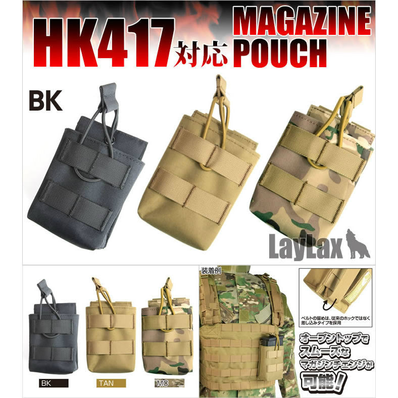 【新品即納】[MIL]ライラクス HK417用マガジンポーチ BK(20150407)