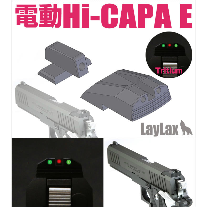 【新品即納】[MIL]ライラクス マルイ 電動Hi-CAPA E トリチウムサイト(20150407)