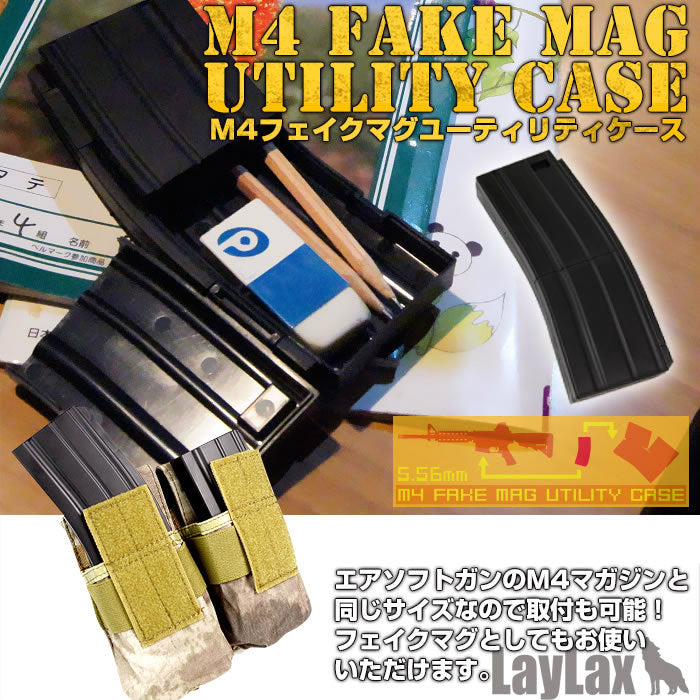 【新品即納】[MIL]LayLax(ライラクス)M4 フェイクマグ ユーティリティ ケース(20140525)