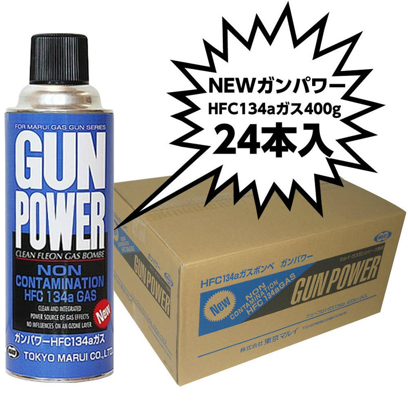 ★未使用★3本セット★東京マルイ ガンパワーHFC134aガス 400g