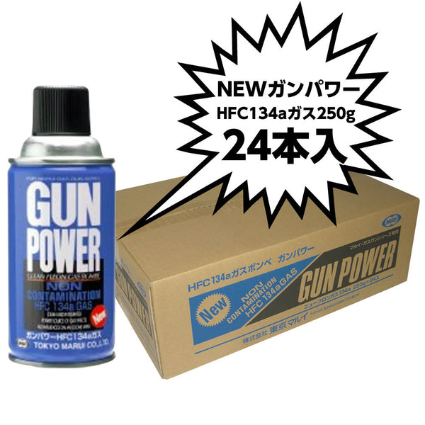 【新品即納】[MIL](カートン)東京マルイ NEWガンパワーHFC134aガス(250g)(24本入)()