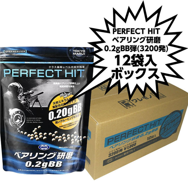 【新品即納】[MIL](BOX)東京マルイ PERFECT HIT(パーフェクトヒット) ベアリング研磨 0.2gBB弾(3200発)(12袋入ボックス)()