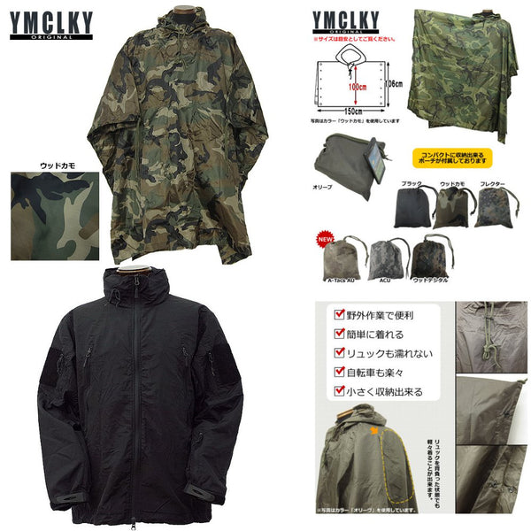 【新品即納】[MIL]YMCL KY ナイロンポンチョ ウッドカモ(JE003NN)(20160220)