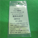 【新品】【お取り寄せ】[MIL]FIREFLY(ファイアフライ) 電気なまず 超辛口(とても硬い) チャンバーパッキン用クッションラバー()