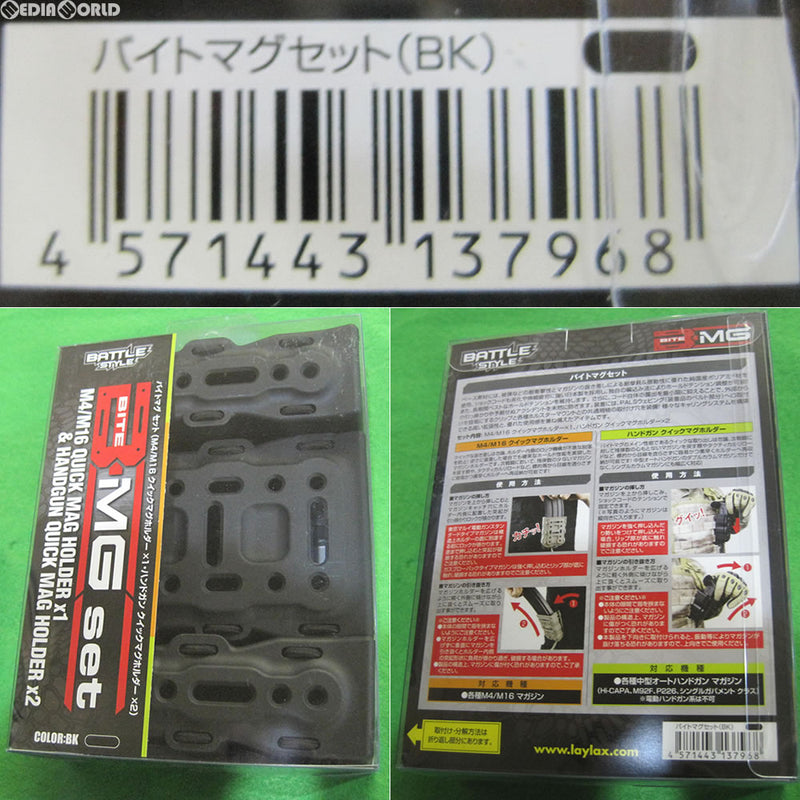 【新品即納】[MIL]ライラクス BITE-MG(バイトマグ) クイックマグホルダーセット BK(M4/M16用×1個)(ハンドガン用×2個)(20160312)