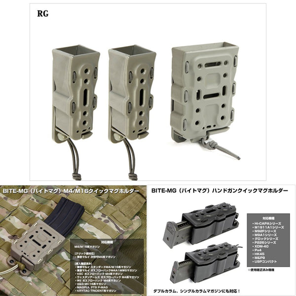 【新品即納】[MIL]ライラクス BITE-MG(バイトマグ) クイックマグホルダーセット RG(M4/M16用×1個)(ハンドガン用×2個)(20160312)