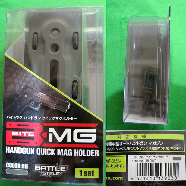 【新品即納】[MIL]LayLax(ライラクス)BITE-MG(バイトマグ) ハンドガンクイックマグホルダー RG(1個)(20160319)