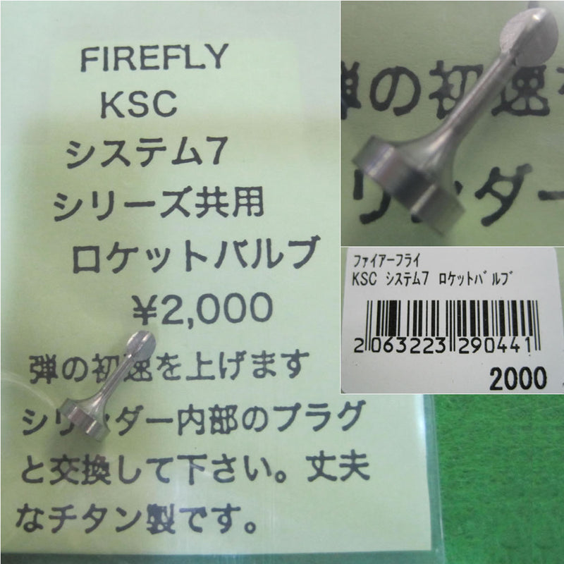 【新品即納】[MIL]FIREFLY(ファイアフライ) KSC システム7 ロケットバルブ(20160331)