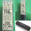 【新品即納】[MIL]KM企画 30フェザーウェイトサイレンサー(110mm)(SA110L)(20150223)