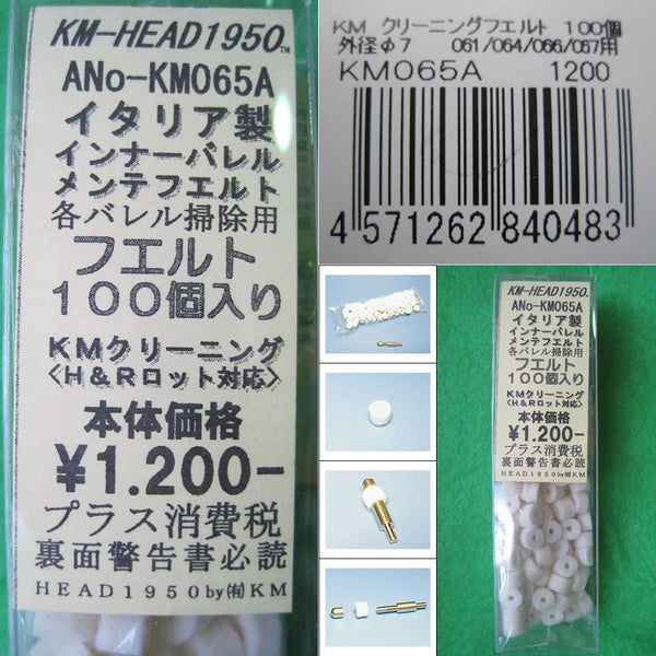 【新品即納】[MIL]KM企画 クリーニングフェルト100個入りパック(インナーバレルメンテナンス用)(KM065A)(20111111)