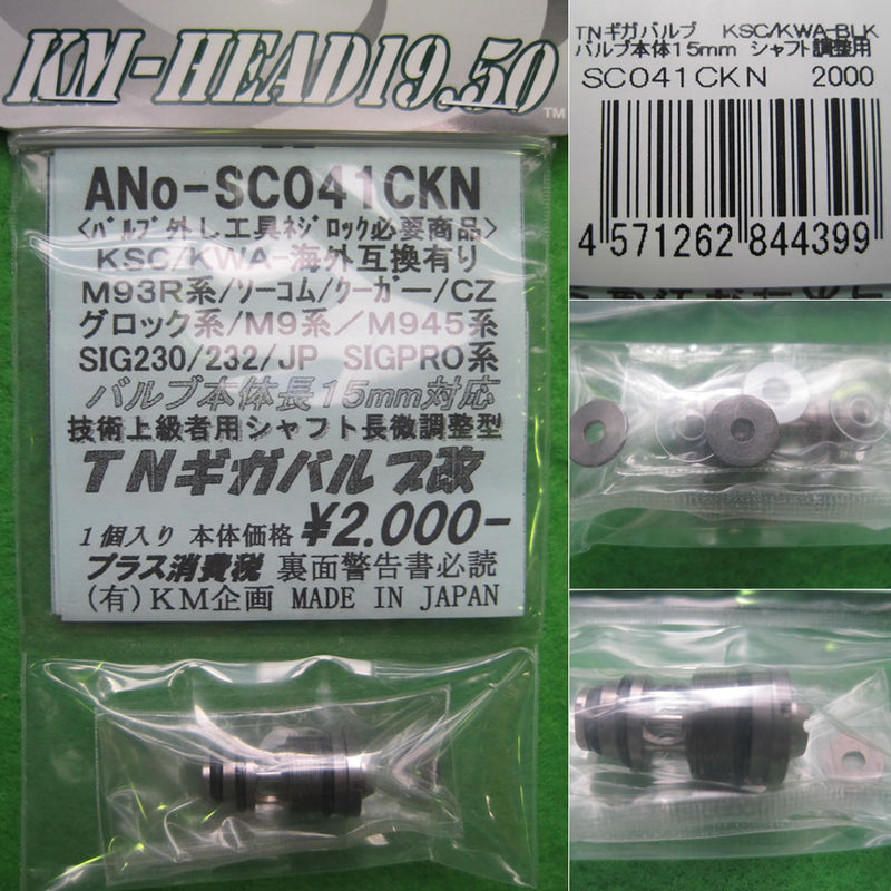 【新品】【お取り寄せ】[MIL]KM企画 KSC共用 M93R系/ソーコムMk/M945/CZ75/クーガー/グロック/M92F/USP/M1911/SIG23用 TN-ギガバルブ改(SC041CKNA2)(20111111)