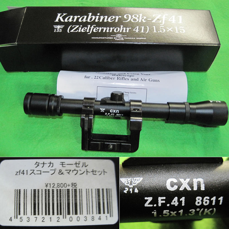 【新品即納】[MIL]タナカ モーゼルKar98k用 ZF41スコープ&マウントセット(20130220)