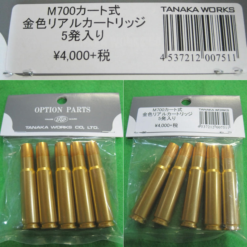 【新品即納】[MIL]タナカ M700カートリッジタイプ用 金色リアルカートリッジ 5発セット(20160106)