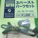 【新品】【お取り寄せ】[MIL]KSC M93RC&オート9用 3バーストパーツセット(20160118)
