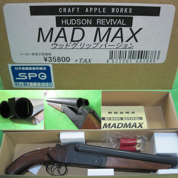 【新品即納】[MIL]CAW(クラフトアップルワークス) モデルガン MAD MAX・ウッドグリップバージョン(20150411)