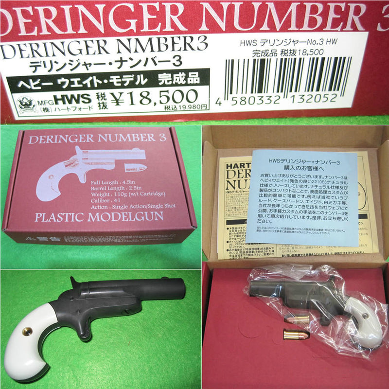 【新品即納】[MIL]ハートフォード(HWS) マニアック300 発火モデルガン デリンジャー・ナンバー3(20151015)