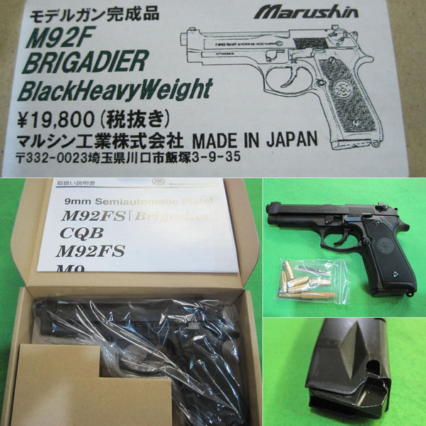 【新品即納】[MIL]マルシン工業 発火モデルガン M92F・ブリガーディア 完成品マットブラックHW(20150116)