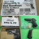 【新品即納】[MIL]マルシン工業 発火モデルガン ワルサーPPK/S 完成品マットブラックHW(20150116)