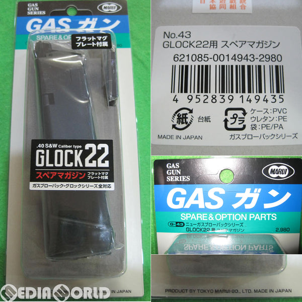 【新品即納】[MIL]東京マルイ ガスブローバック GLOCK22(グロック22)用 スペアマガジン(20160615)