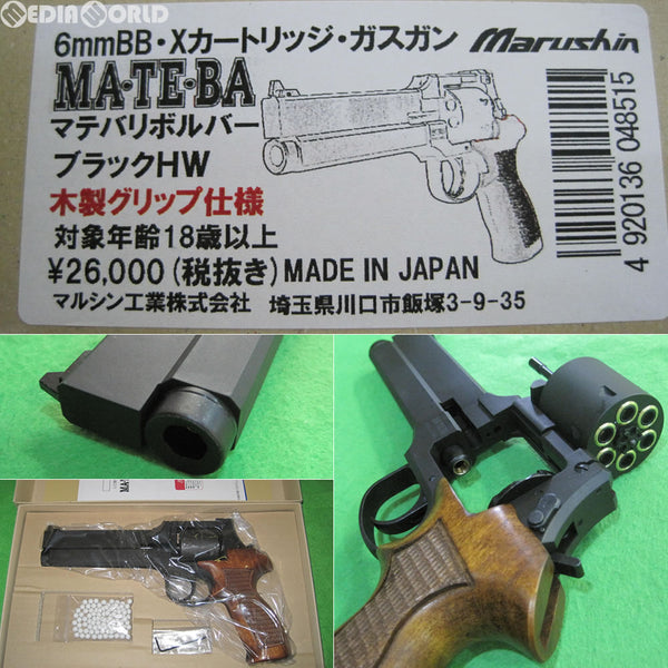 マルシン マテバ Xカート式ガスリボルバー HW 6インチ 木製