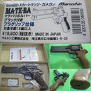 【新品即納】[MIL]マルシン工業 ガスリボルバー マテバリボルバー・6mmBB・Xカートリッジ仕様 ブラック HW プラグリップ (18歳以上専用)(20150219)