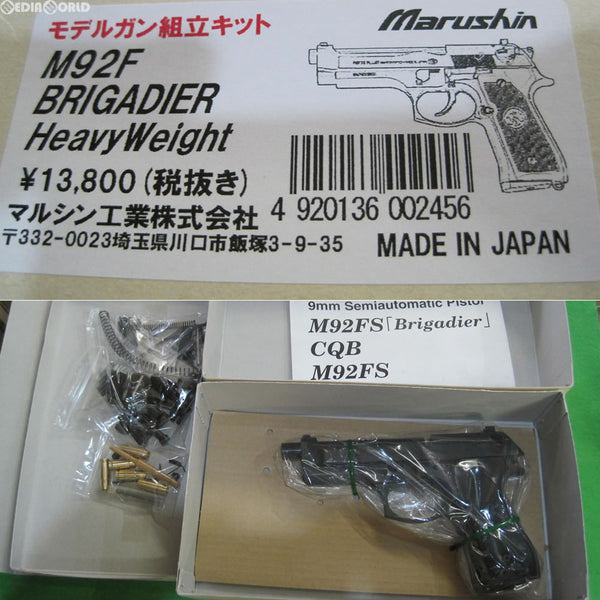 【新品即納】[MIL]マルシン工業 発火モデルガン M92F・ブリガーディア 組立キット マットブラックHW(20151126)