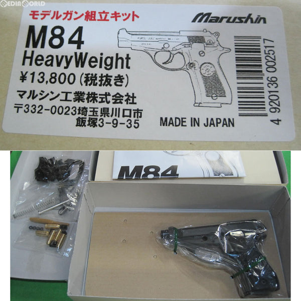【新品即納】[MIL]マルシン工業 発火モデルガン M84 組立キット ブラックHW(20151126)