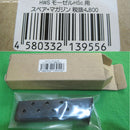 【新品即納】[MIL]ハートフォード(HWS) ダミーカートリッジ式HWモデルガン モーゼル HSc用 スペア・マガジン(20160527)