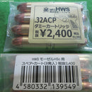 【新品即納】[MIL]ハートフォード(HWS) ダミーカートリッジ式HWモデルガン モーゼル HSc用 スペア・32ACPダミーカートリッジ 8発入り(20160527)