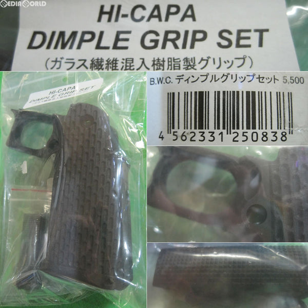 【新品即納】[MIL]B.W.C.(ブルーイングワークスコーポレーション) 東京マルイ HI-CAPA(ハイキャパ)用 ディンプルグリップセット(20150806)