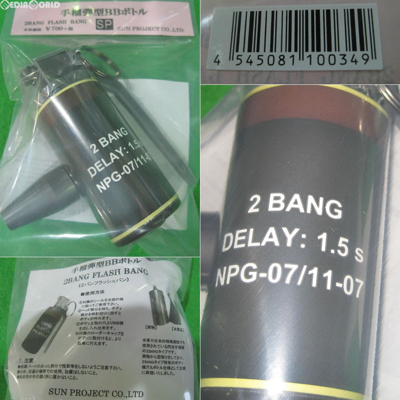 【新品】【お取り寄せ】[MIL]サンプロジェクト 手榴弾型BBボトル 2BANG FLASH-BANG(20160909)