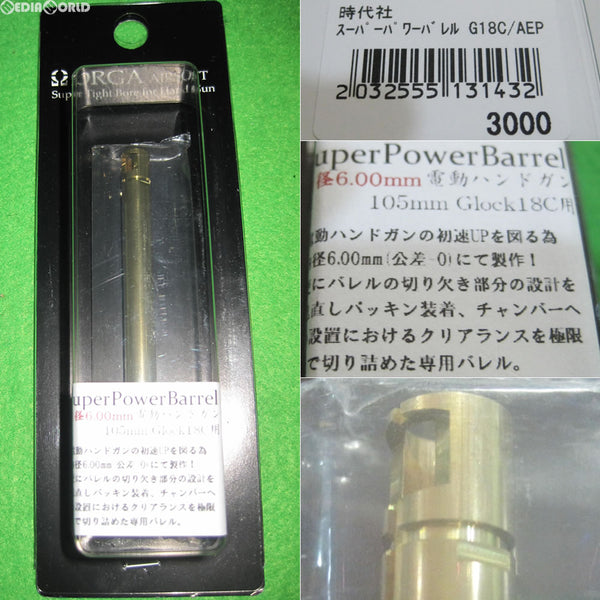 【新品即納】[MIL]ORGA AIRSOFT(オルガエアーソフト) 東京マルイ電動ハンドガン Glock18C用 スーパーパワーバレル(sp01)(20141108)