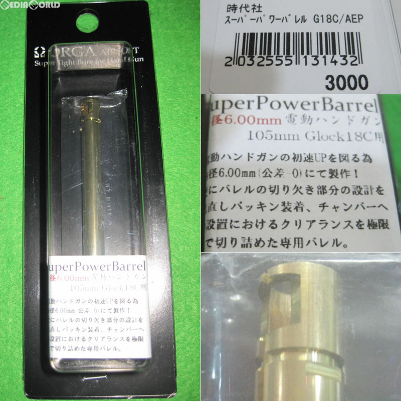 【新品即納】[MIL]ORGA AIRSOFT(オルガエアーソフト) 東京マルイ電動ハンドガン Glock18C用 スーパーパワーバレル(sp01)(20141108)