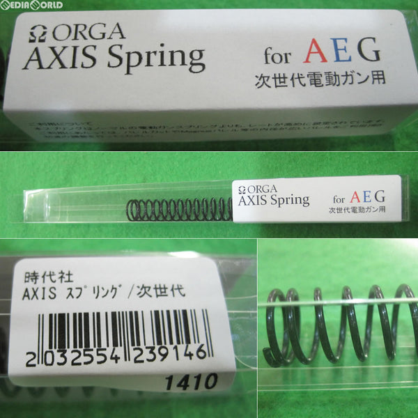 【新品即納】[MIL]ORGA AIRSOFT(オルガエアーソフト) AXISスプリング 次世代電動ガン用(ORGA-AX-NAEG)(20160622)