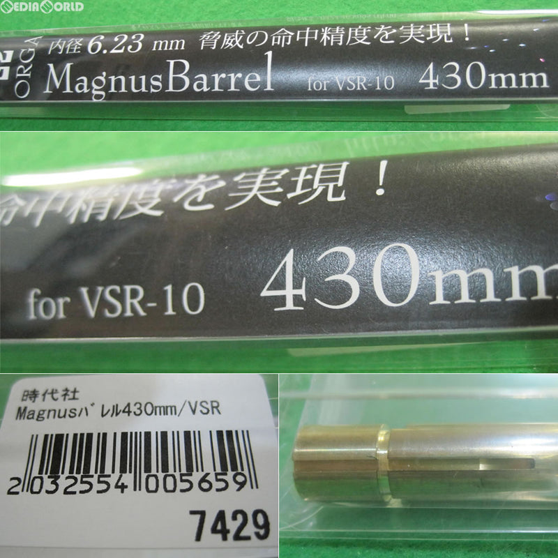 【新品即納】[MIL]ORGA AIRSOFT(オルガエアーソフト) 東京マルイ VSR-10用 Magnus(マグナス)バレル 430mm(ORGA-MB500VSR)(20110915)